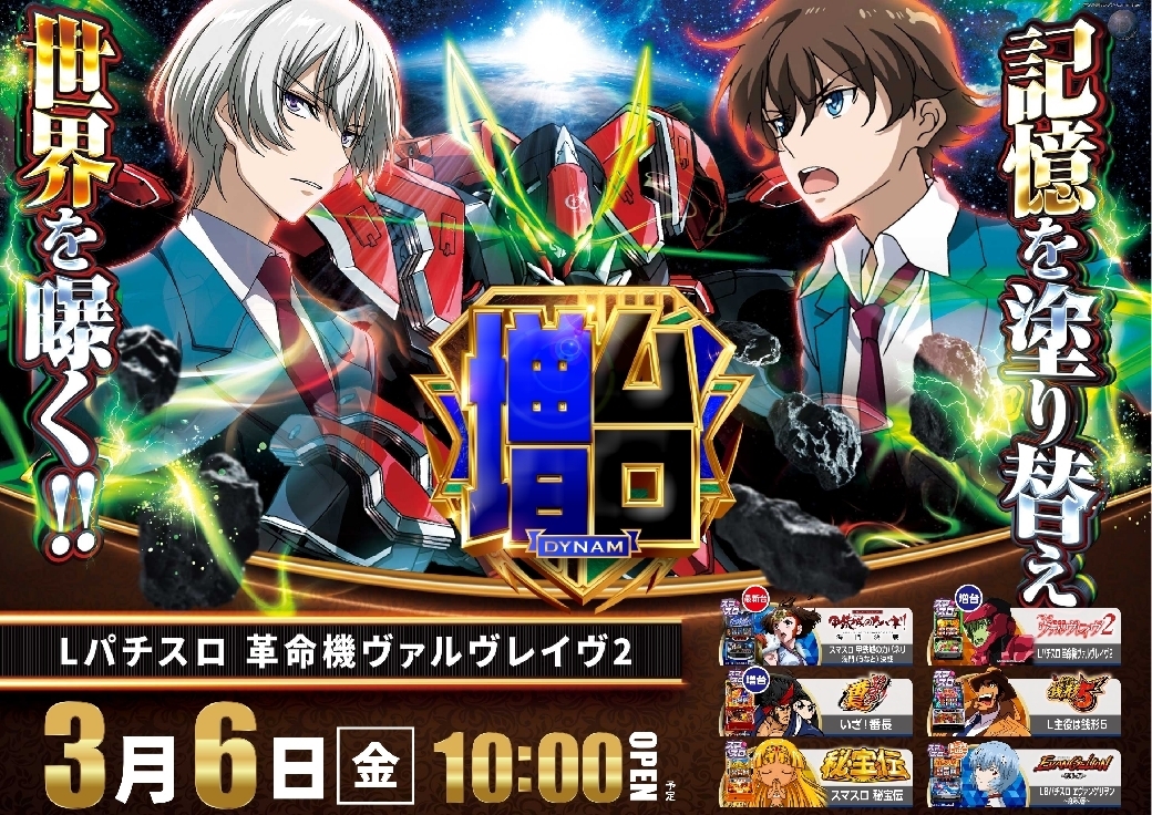 Order_ae260228-0385_%ef%bc%ac%e3%83%91%e3%83%81%e3%82%b9%e3%83%ad_%e9%9d%a9%e5%91%bd%e6%a9%9f%e3%83%b4%e3%82%a1%e3%83%ab%e3%83%b4%e3%83%ac%e3%82%a4%e3%83%b4%ef%bc%92-%e6%96%b0%e5%8f%b0%e5%85%a5%e6%9b%bf_%e6%a8%aaline_rich_w1040