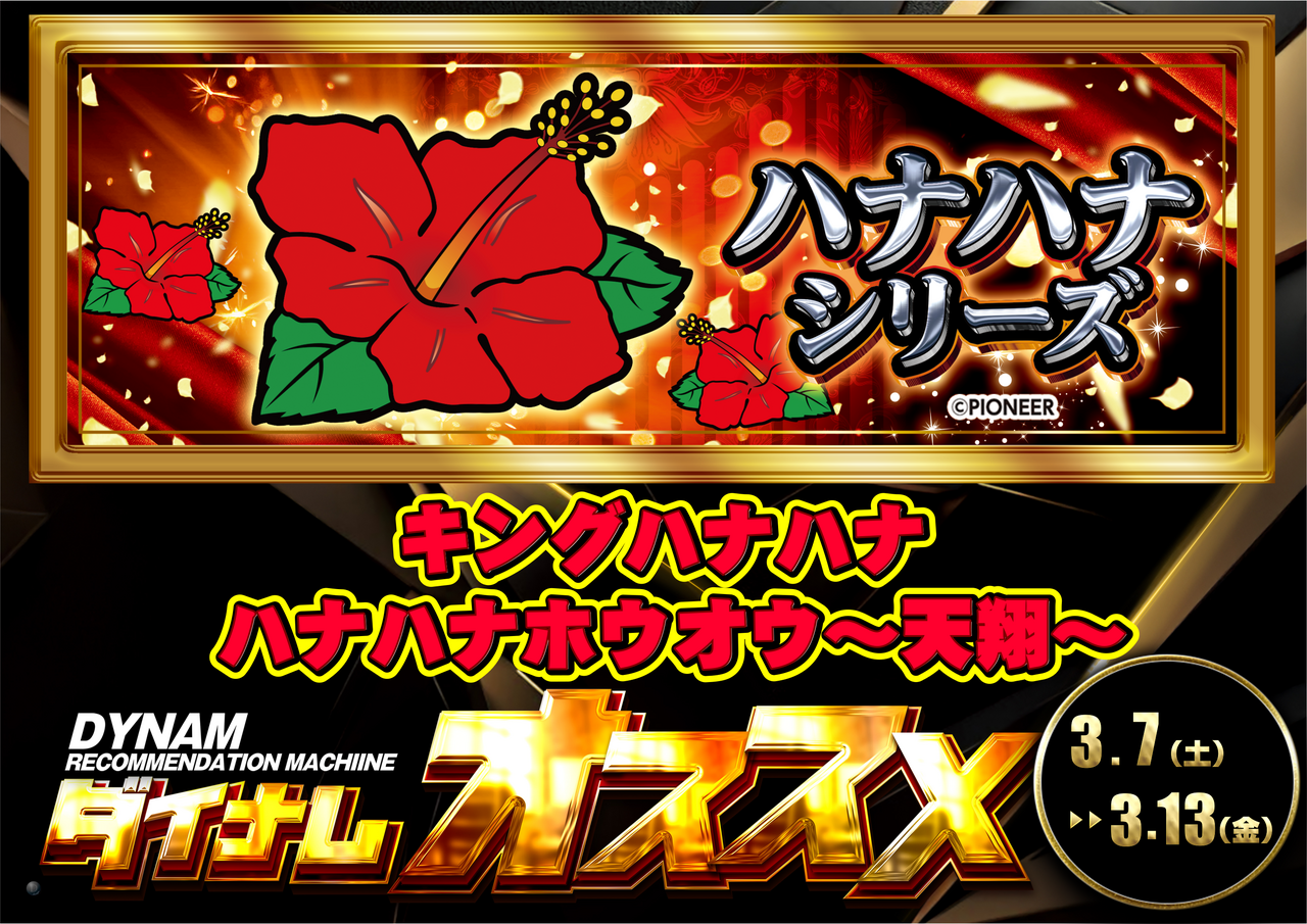 0307-0313%e3%83%8f%e3%83%8a%e3%83%8f%e3%83%8a%e3%81%8a%e3%81%99%e3%81%99%e3%82%81%e6%a8%aa