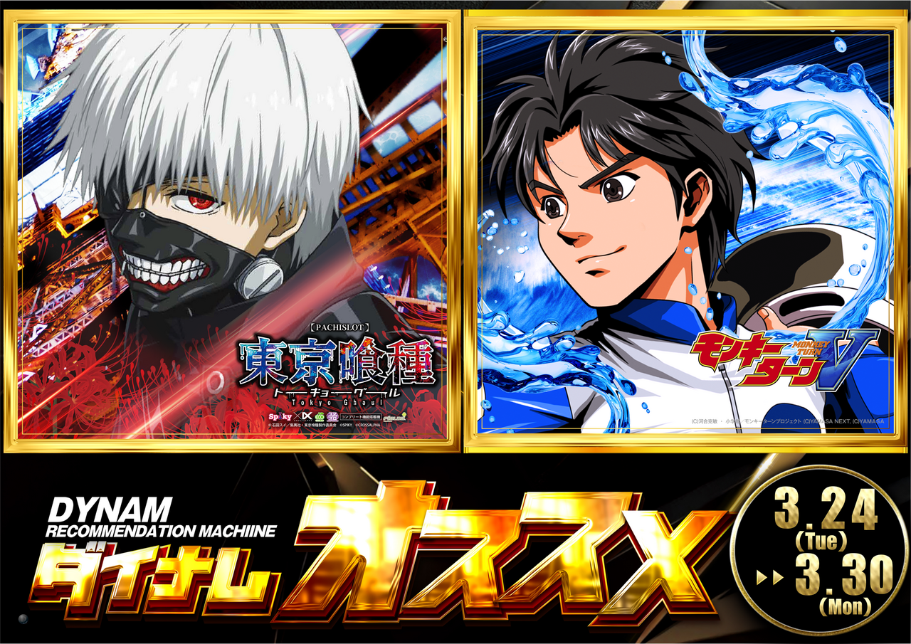 3.24-3.30%e3%81%8a%e3%81%99%e3%81%99%e3%82%81_%e6%a8%aa