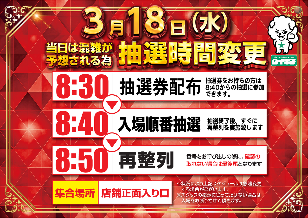 %e6%a8%aa%e3%80%80%e6%8a%bd%e9%81%b8%e6%99%82%e9%96%93%e5%a4%89%e6%9b%b4