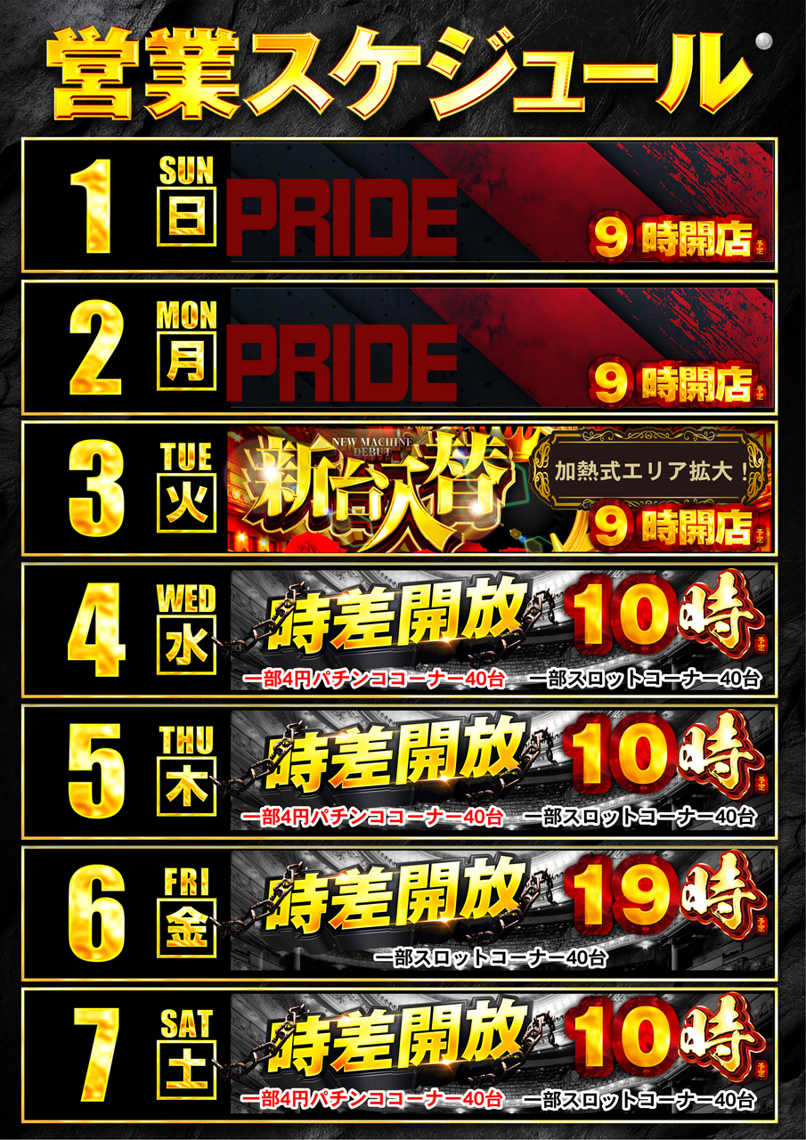 3.1-%e5%96%b6%e6%a5%ad%e3%82%b9%e3%82%b1%e3%82%b8%e3%83%a5%e3%83%bc%e3%83%ab%e7%b8%a6