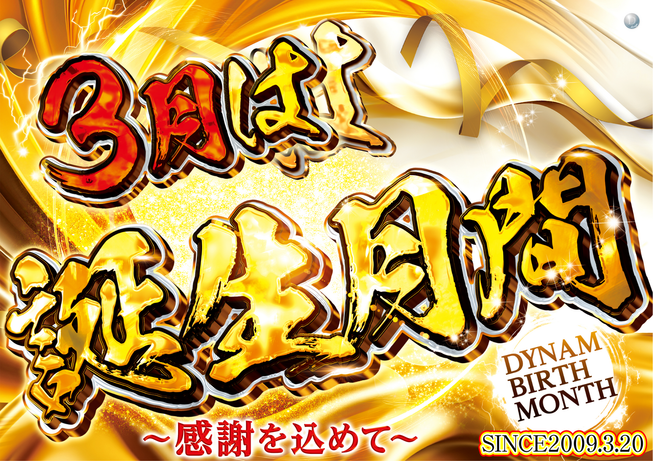 %e6%a8%aa%e8%aa%95%e7%94%9f%e6%9c%88%e9%96%93