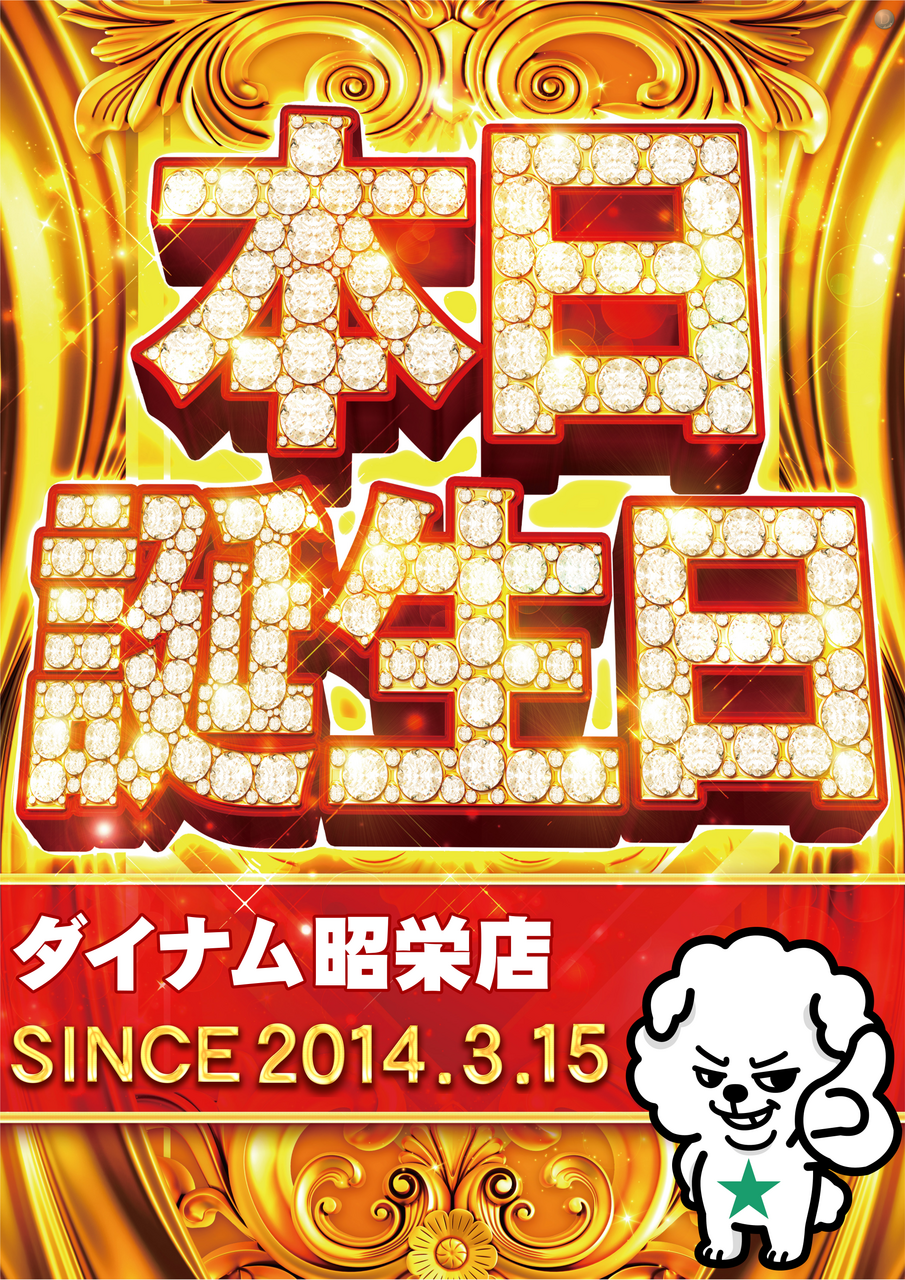 %e5%91%a8%e5%b9%b4_%e6%9c%ac%e6%97%a5%e8%aa%95%e7%94%9f%e6%97%a5_%e7%b8%a6