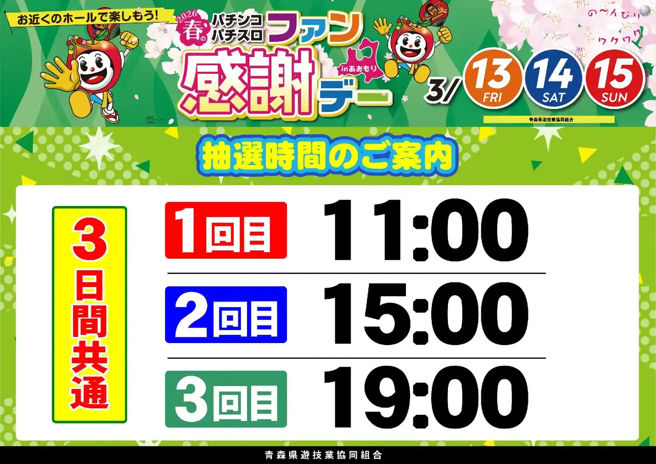 0313%e6%8a%bd%e9%81%b8%e6%99%82%e9%96%93%e6%a8%aapstaz