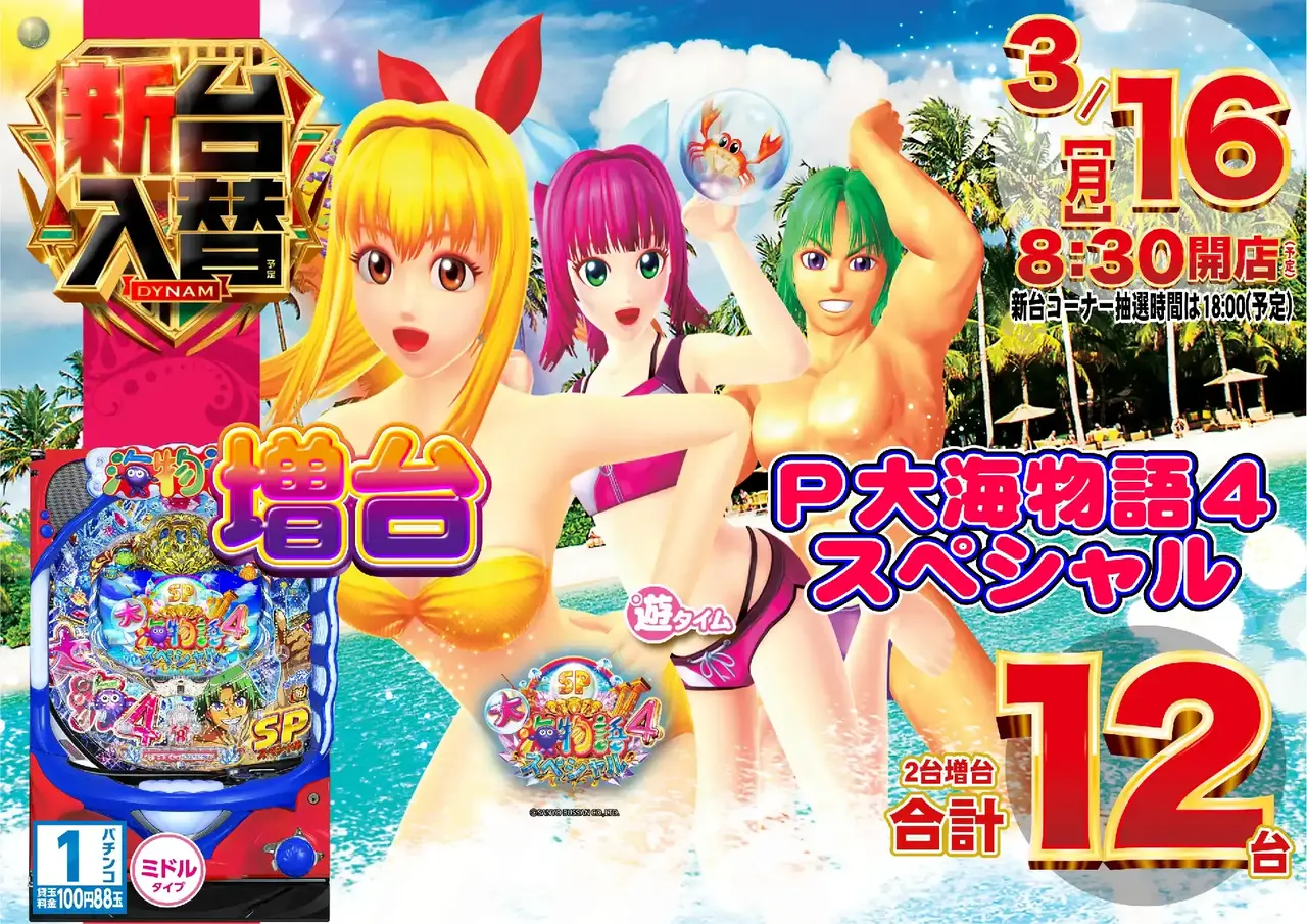 0316%ef%bc%b0%e5%a4%a7%e6%b5%b7%e7%89%a9%e8%aa%9e%ef%bc%94%e6%a8%aapstaz