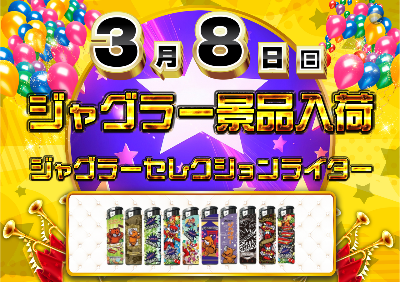 0308%e3%82%b8%e3%83%a3%e3%82%b0%e6%99%af%e5%93%81%e6%a8%aa