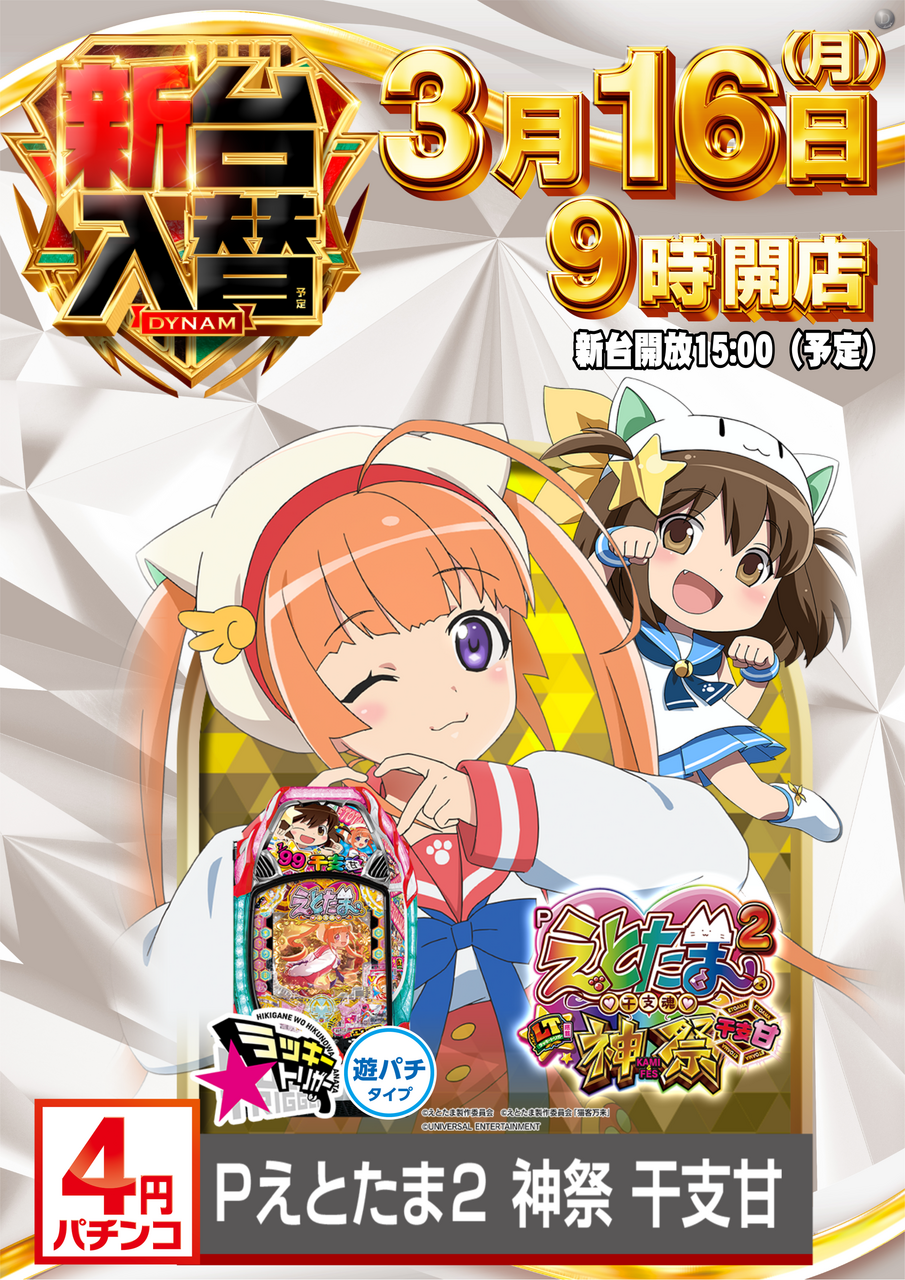 0316%e3%81%88%e3%81%a8%e3%81%9f%e3%81%be%ef%bc%bf%e3%81%9f%e3%81%a6