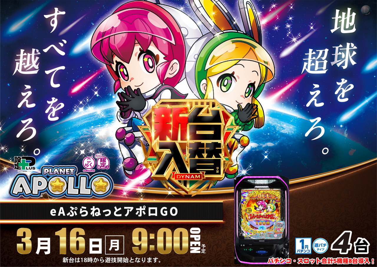 0316%e3%82%a2%e3%83%9d%e3%83%ad%e6%a8%aa