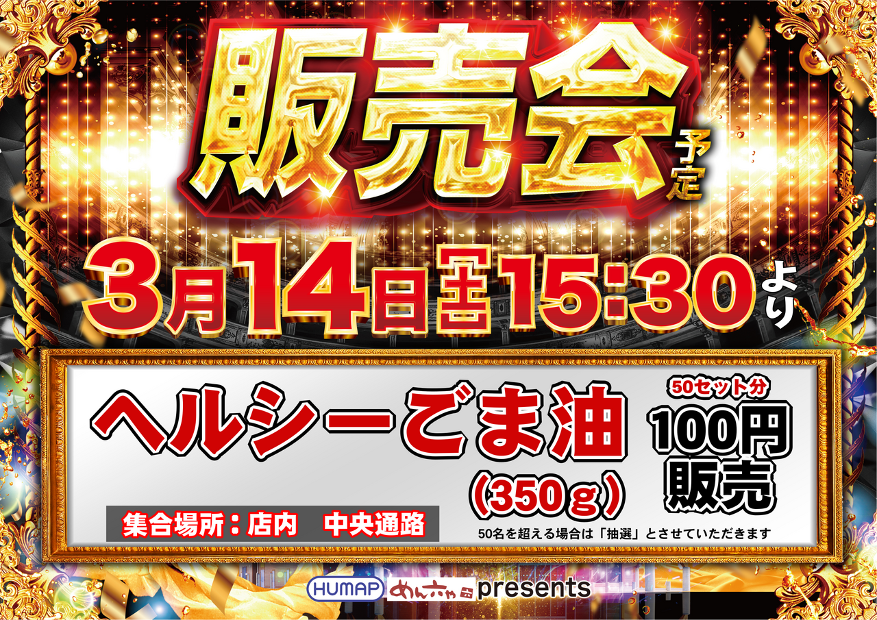 0314_%e8%b2%a9%e5%a3%b2%e4%bc%9a_%e6%a8%aa