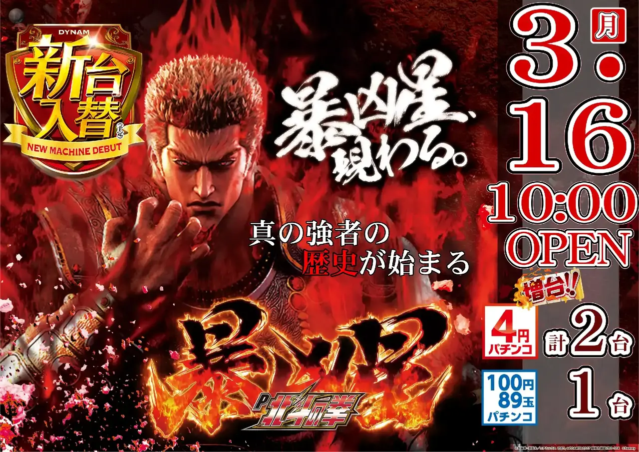 0316_%ef%bc%b0%e5%8c%97%e6%96%97%e3%81%ae%e6%8b%b3%e6%9a%b4%e5%87%b6%e6%98%9f_%e6%a8%aa_pstaz