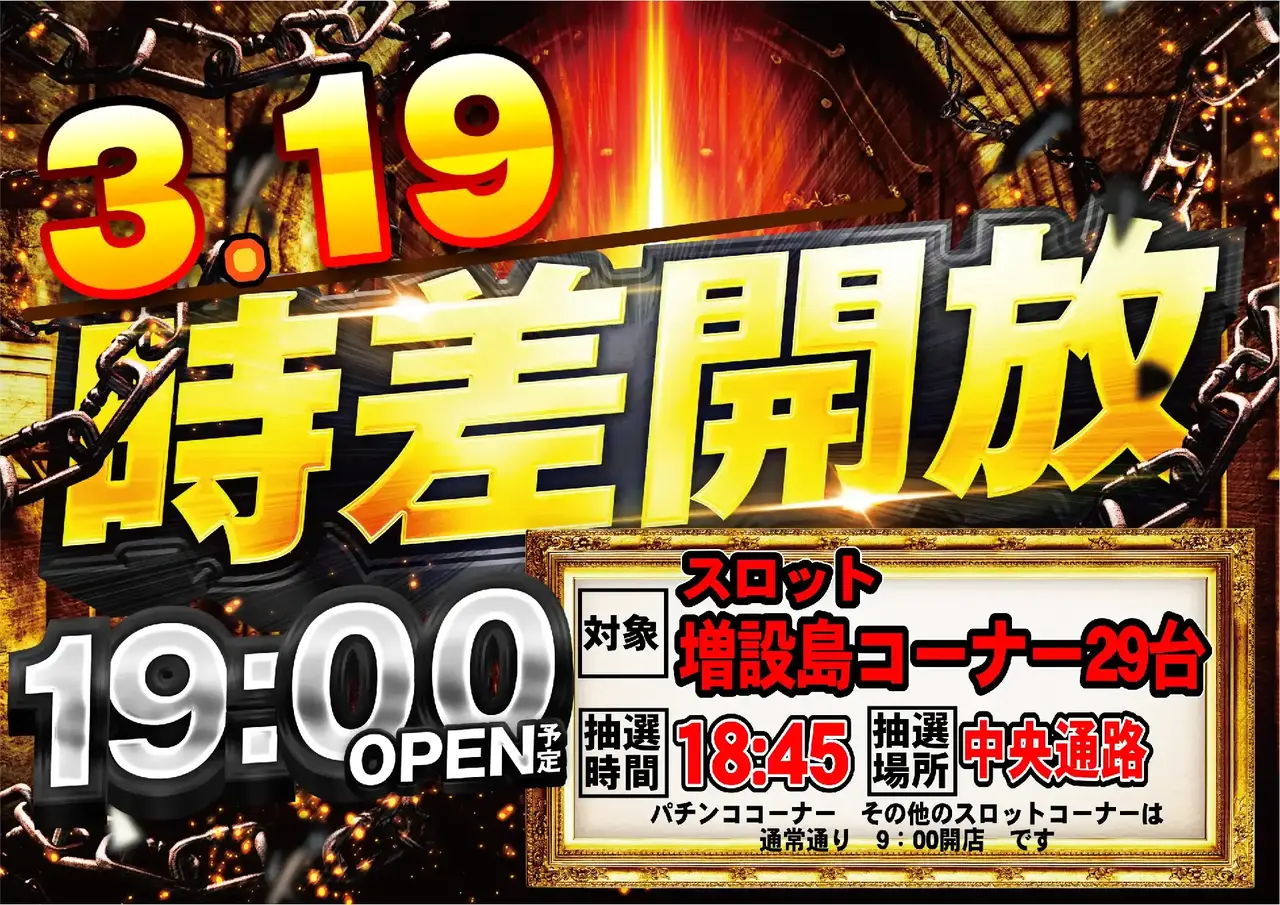 0480319%e6%a8%aa_s%e6%99%82%e5%b7%ae19%e6%99%82pstaz