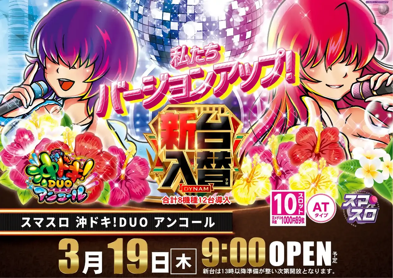 0319%e3%82%b9%e3%83%9e%e3%82%b9%e3%83%ad%e6%b2%96%e3%83%89%e3%82%ad%e6%a8%aapstaz