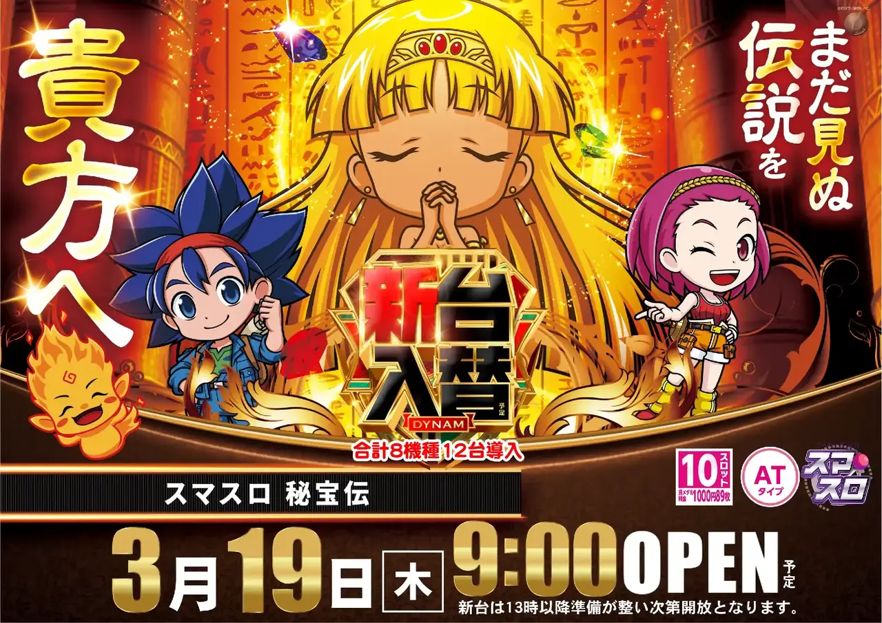 0319%e3%82%b9%e3%83%9e%e3%82%b9%e3%83%ad%e7%a7%98%e5%ae%9d%e4%bc%9d%e6%a8%aapstaz