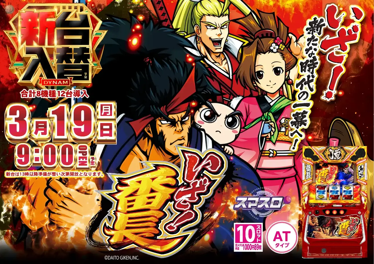 0319%e3%81%84%e3%81%96%e7%95%aa%e9%95%b7%e6%a8%aapstaz