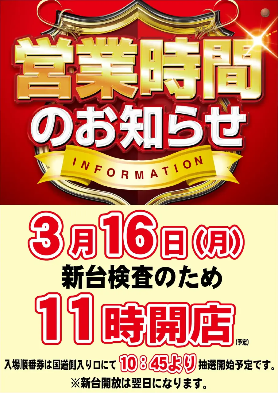 0317_%e5%96%b6%e6%a5%ad%e6%99%82%e9%96%93_%e7%b8%a6_pstaz