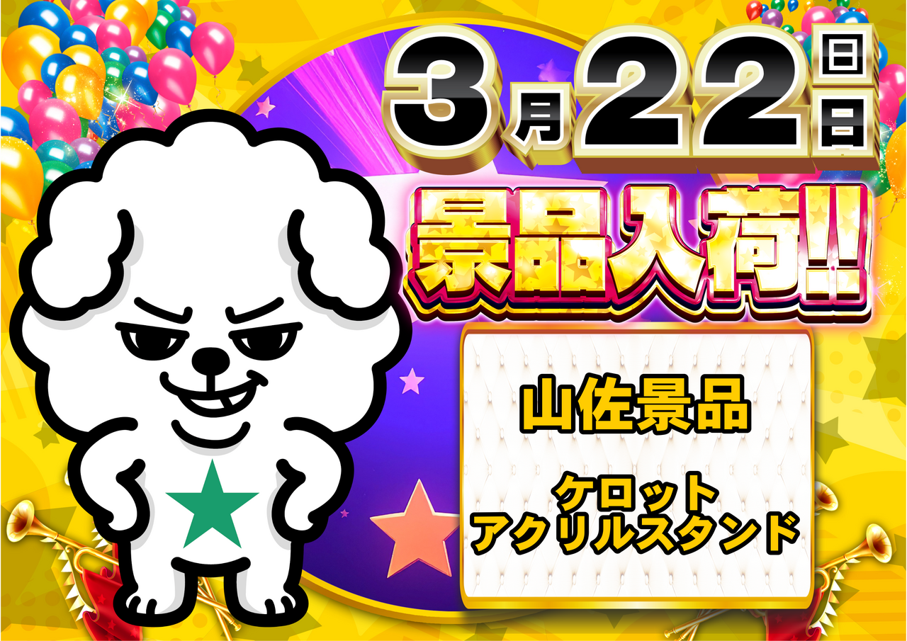 0322%e6%99%af%e5%93%81%e3%82%b1%e3%83%ad%e3%83%83%e3%83%88%e3%82%a2%e3%82%af%e3%83%aa%e3%83%ab