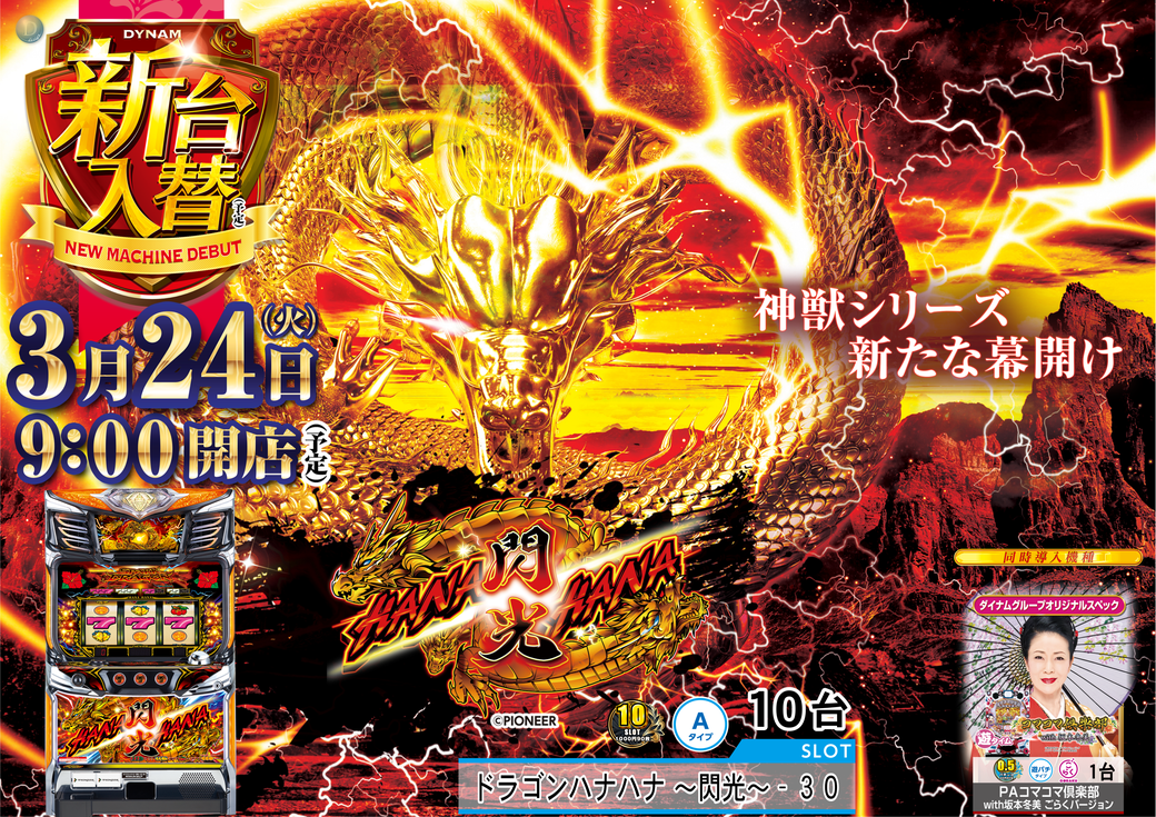 Resize_0324%e3%83%89%e3%83%a9%e3%82%b4%e3%83%b3%e3%83%8f%e3%83%8a%e3%83%8f%e3%83%8apstaz%e6%a8%aa