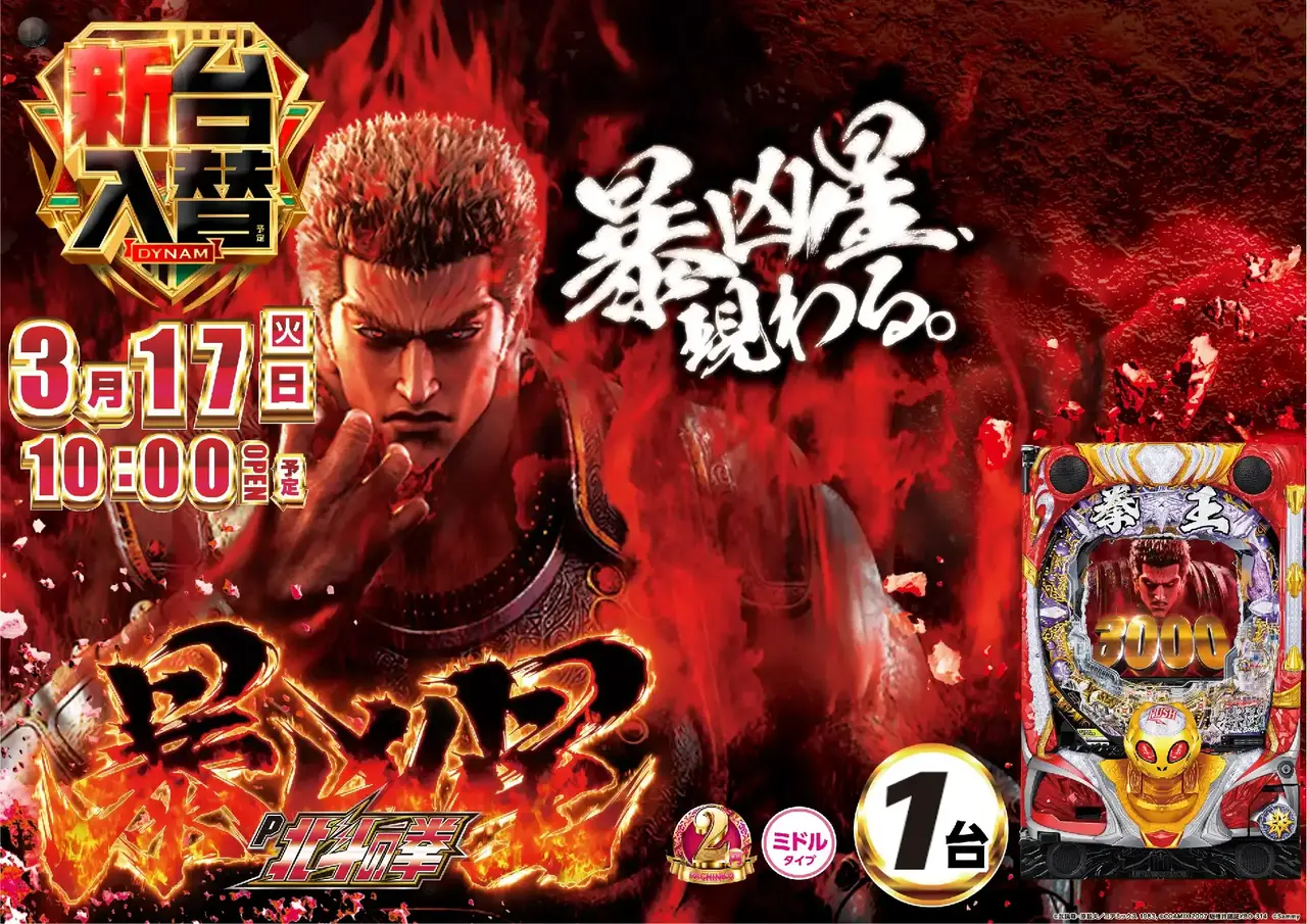 0317_%ef%bc%b0%e5%8c%97%e6%96%97%e3%81%ae%e6%8b%b3_%e6%a8%aa_pstaz