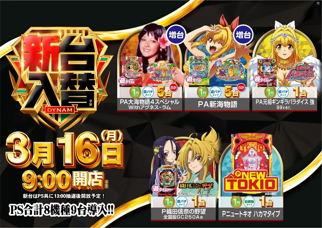 0316%e3%83%91%e3%83%81%e3%83%b3%e3%82%b3%e6%b1%8e%e7%94%a8%e6%a8%aapstaz