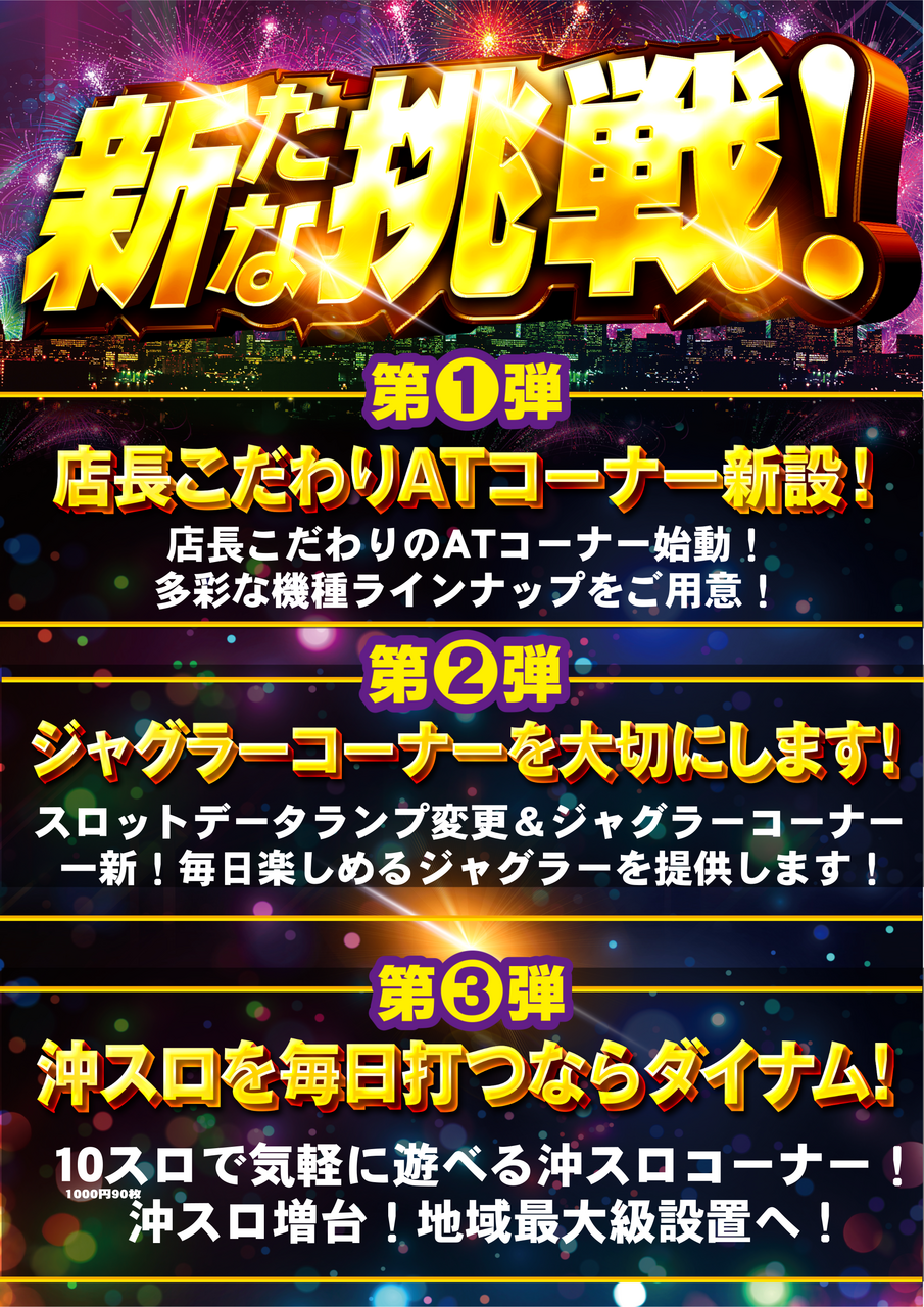 %e6%96%b0%e3%81%9f%e3%81%aa%e6%8c%91%e6%88%a6