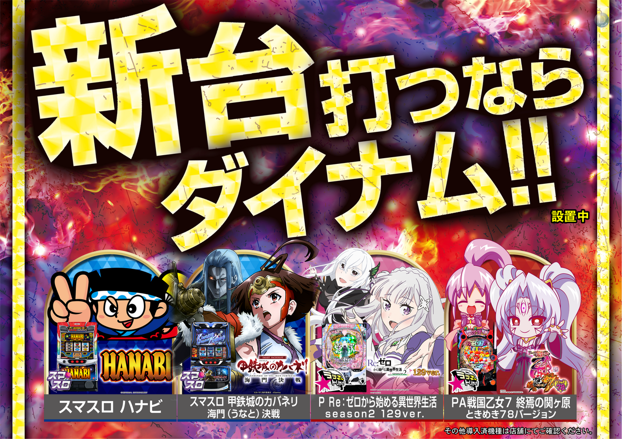 %e3%80%900303%ef%bd%9e%e3%80%91%e6%89%93%e3%81%a4%e3%81%aa%e3%82%89%e3%83%80%e3%82%a4%e3%83%8a%e3%83%a0_%e6%a8%aa