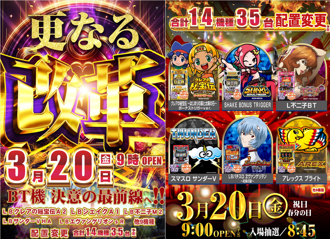 3.20%e6%9b%b4%e3%81%aa%e3%82%8b%e6%94%b9%e9%9d%a9_%e5%85%a5%e6%9b%bf%e6%a9%9f%e7%a8%ae%e6%a8%aapng