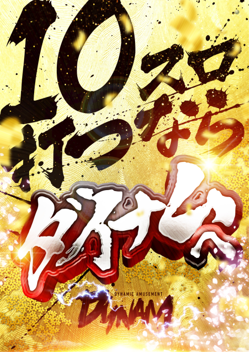 10%e3%82%b9%e3%83%ad%e6%89%93%e3%81%a4%e3%81%aa%e3%82%89