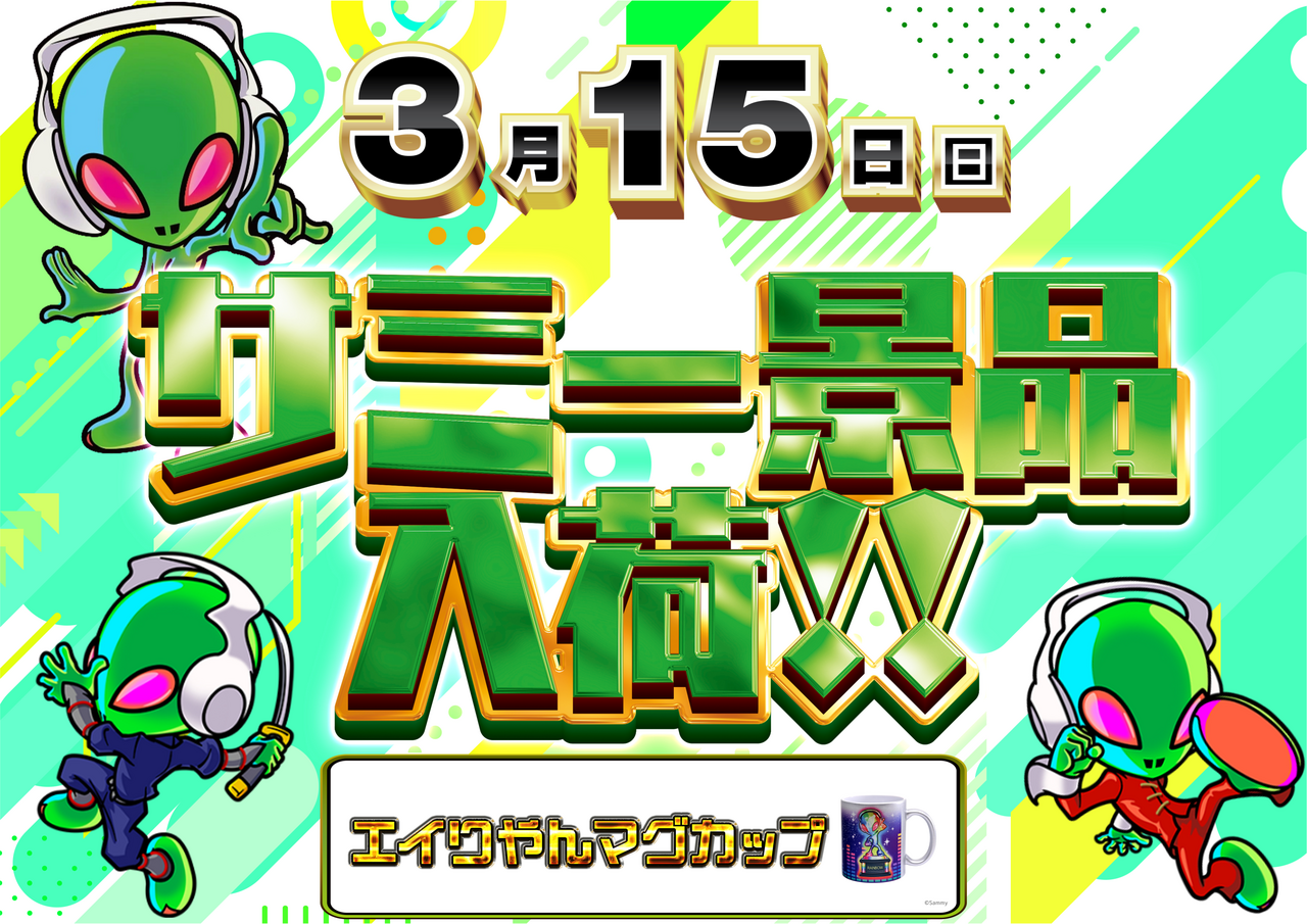 0315%e3%82%b5%e3%83%9f%e3%83%bc_%e6%a8%aa