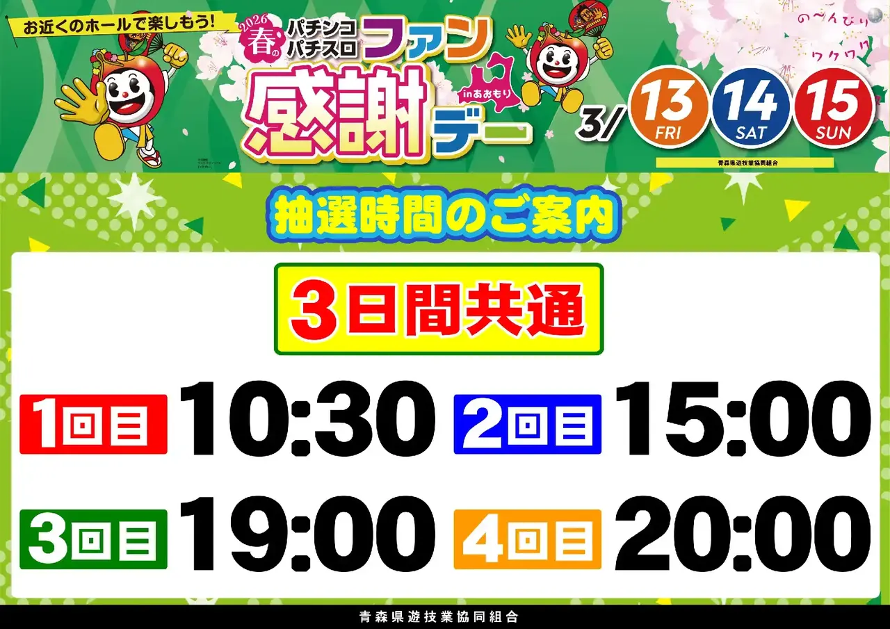 0313%e6%8a%bd%e9%81%b8%e6%99%82%e9%96%93%e6%a8%aapstaz