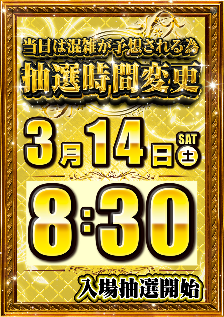 %e6%8a%bd%e9%81%b8%e6%99%82%e9%96%93%e7%b8%a6