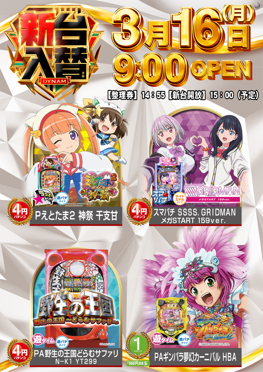 0316%e3%83%91%e3%83%81%e3%83%b3%e3%82%b3pstaz%e7%b8%a6