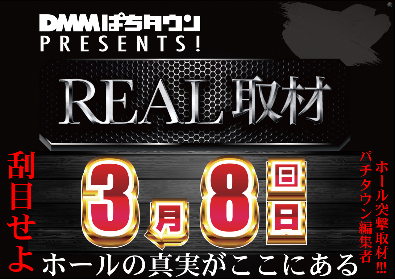 ダイナムTOPダイナム 多野新町店（たのしんまち）店舗TOP