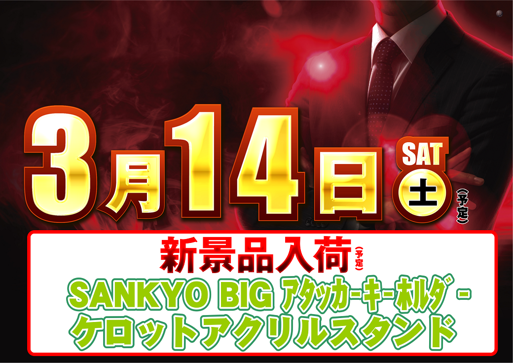 0314%e6%99%af%e5%93%81_%e6%a8%aa(%e6%96%87%e5%ad%97%e3%81%ae%e3%81%bf)