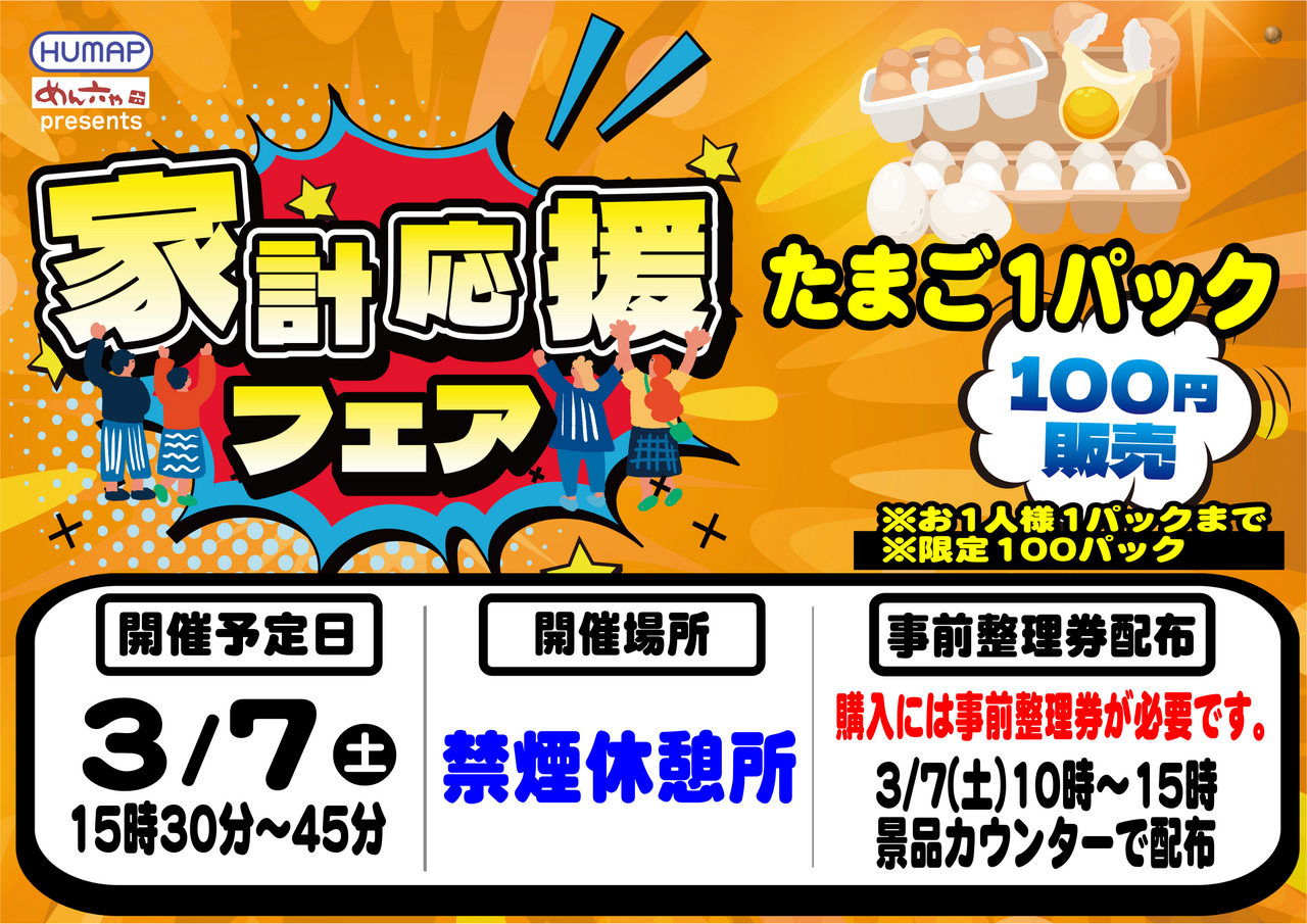 0307%e5%ae%b6%e8%a8%88%e5%bf%9c%e6%8f%b4%e3%82%88%e3%81%93