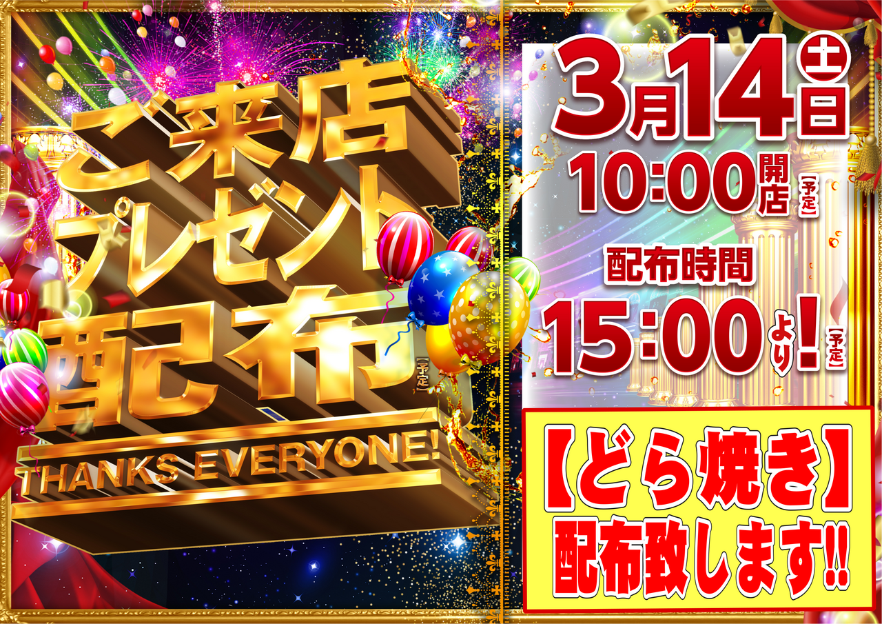 %e6%9d%a5%e5%ba%97%e3%83%97%e3%83%ac%e3%82%bc%e3%83%b3%e3%83%88%e6%a8%aa