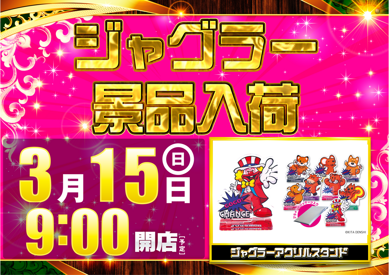 %ef%bc%93%e6%9c%88%ef%bc%91%ef%bc%95%e6%97%a5%e3%82%b8%e3%83%a3%e3%82%b0%e6%99%af%e5%93%81