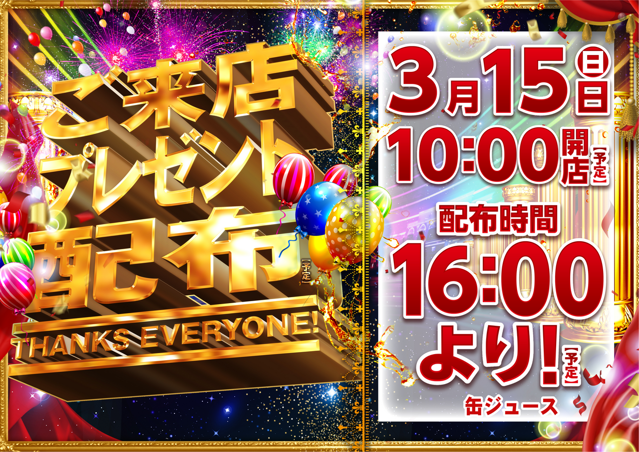 %e3%81%94%e6%9d%a5%e5%ba%97%ef%bc%88%e7%bc%b6%e3%82%b8%e3%83%a5%e3%83%bc%e3%82%b9%ef%bc%89%e3%82%88%e3%81%93