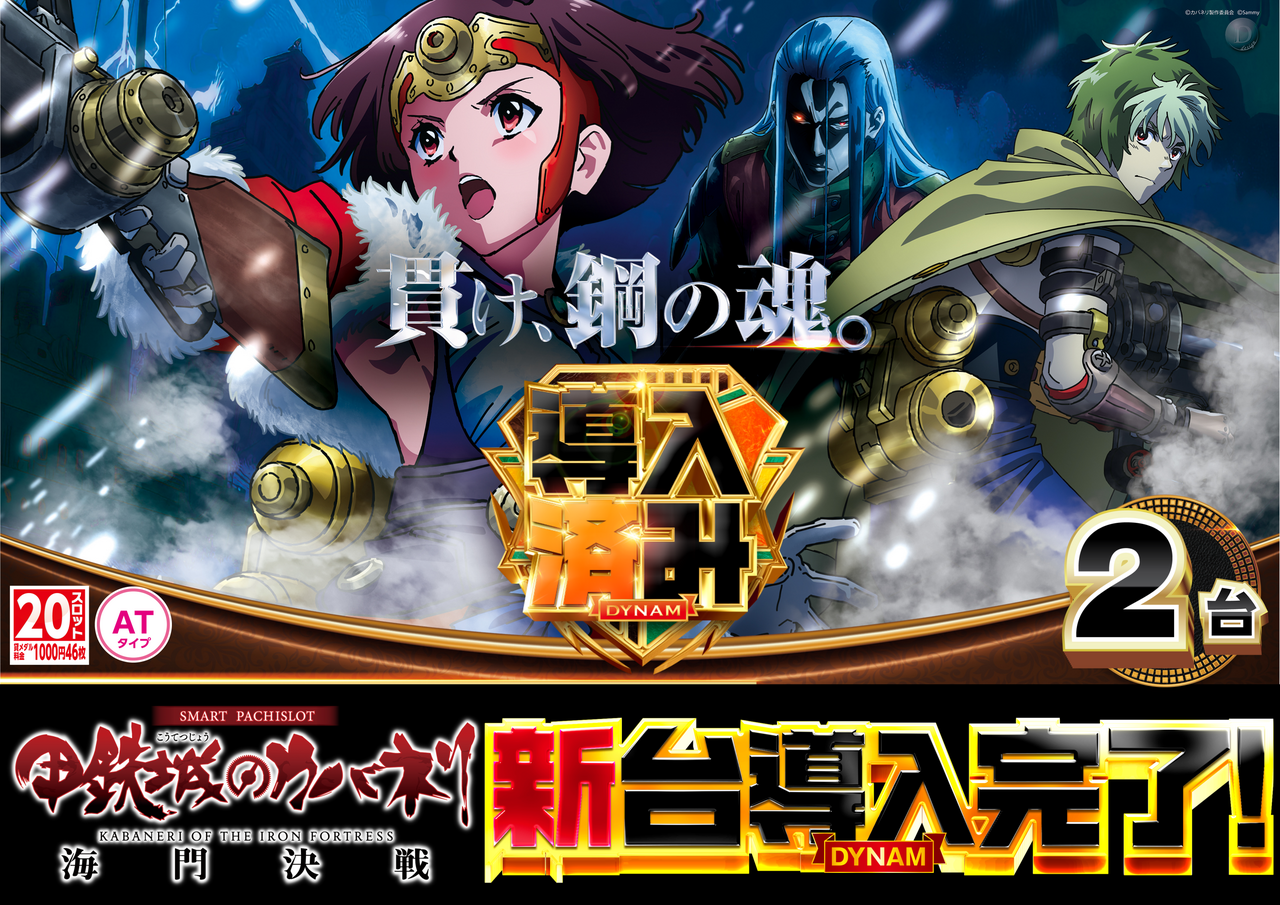 %e5%b0%8e%e5%85%a5%e6%b8%88_%e3%82%b9%e3%83%9e%e3%82%b9%e3%83%ad_%e7%94%b2%e9%89%84%e5%9f%8e%e3%81%ae%e3%82%ab%e3%83%90%e3%83%8d%e3%83%aa_%e6%b5%b7%e9%96%80(%e3%81%86%e3%81%aa%e3%81%a8)%e6%b1%ba%e6%88%a6-%e6%96%b0%e5%8f%b0%e5%85%a5%e6%9b%bf_%e6%a8%aa