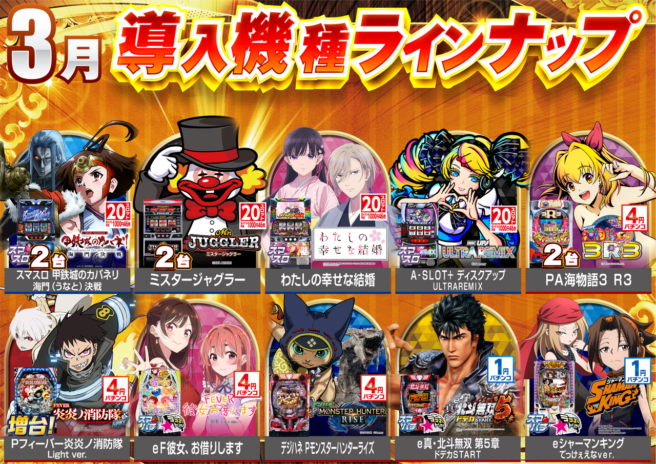 3%e6%9c%88%e5%b0%8e%e5%85%a5%e6%a9%9f%e7%a8%ae%e4%b8%80%e8%a6%a7_%e6%a8%aa