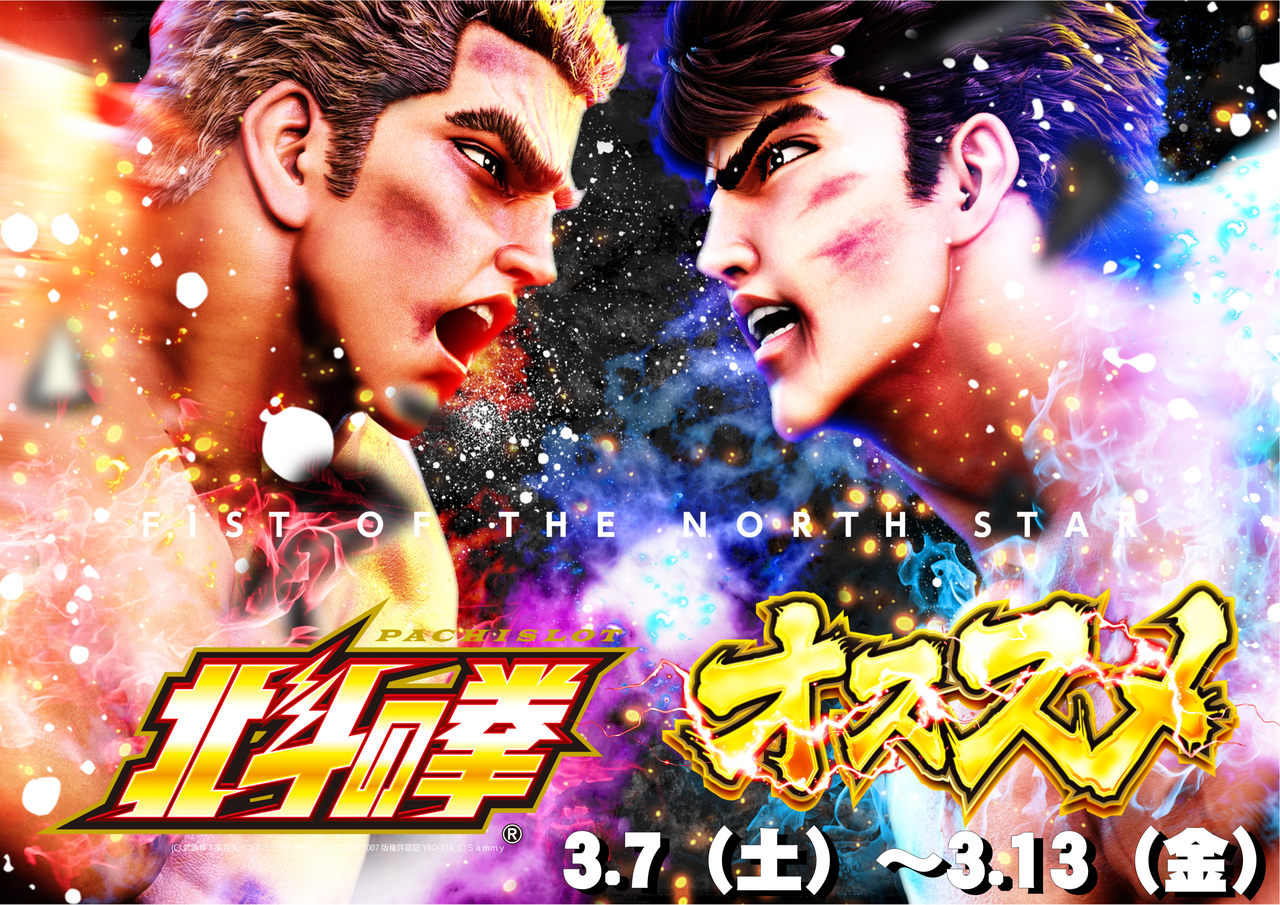 %e5%8c%97%e6%96%97%e3%82%aa%e3%82%b9%e3%82%b9%e3%83%a1%e6%a8%aa