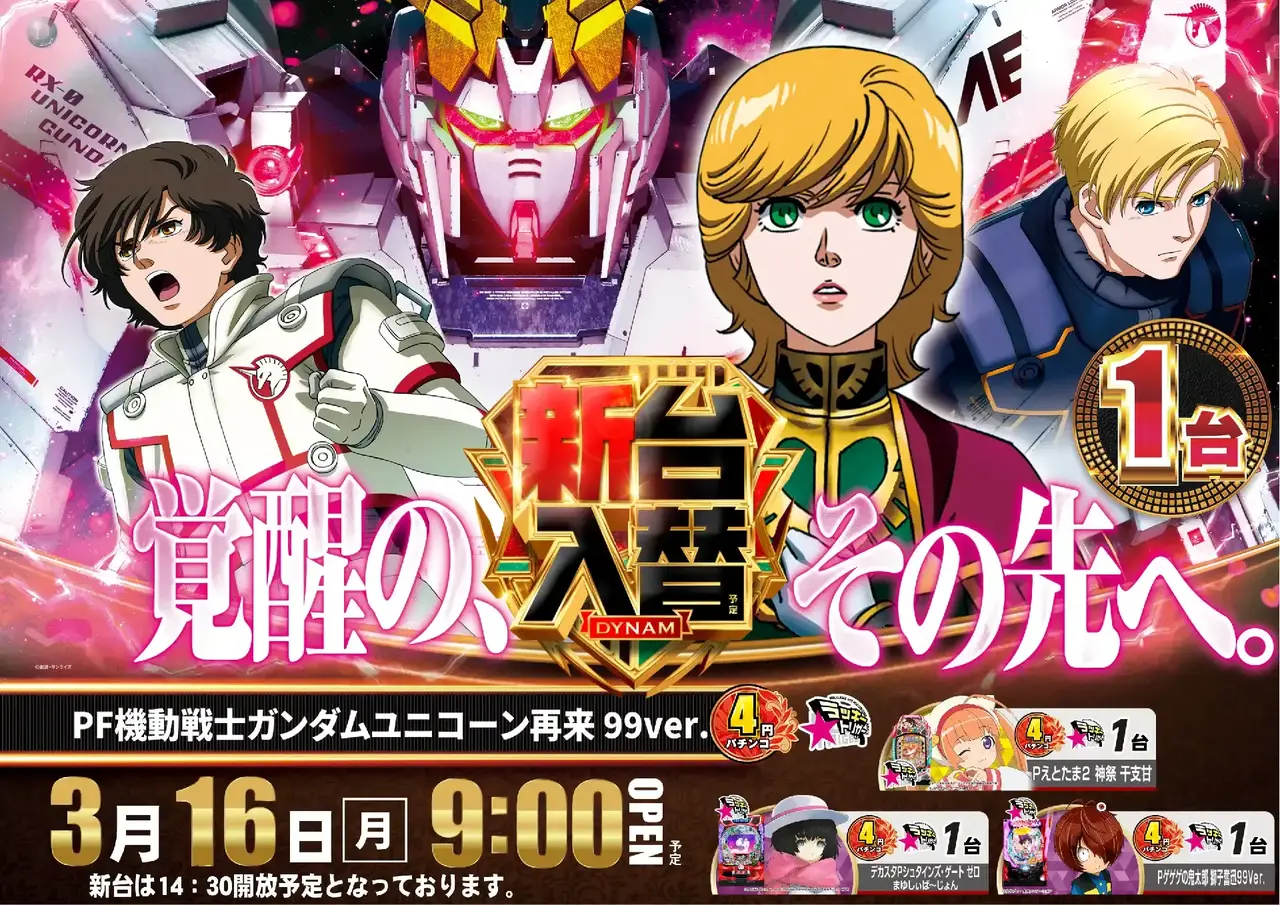 0316%e6%96%b0%e5%8f%b0%e5%85%a5%e6%9b%bf%e6%a8%aa%ef%bc%9a%e3%83%a6%e3%83%8b%e3%82%b3%e3%83%bc%e3%83%b3pstaz