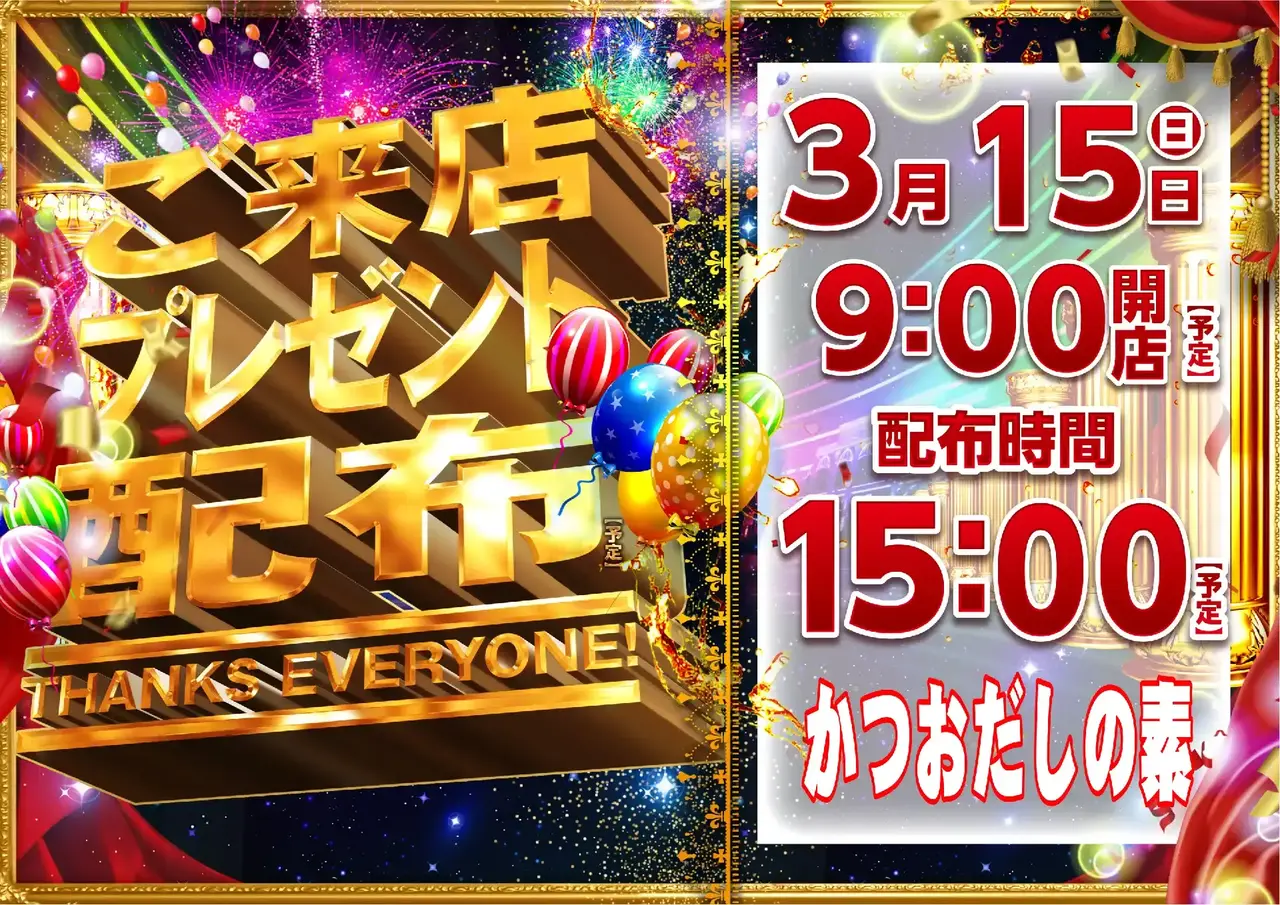 0315%e7%b7%8f%e4%bb%98%e3%82%88%e3%81%93pstaz_ae260205-1060