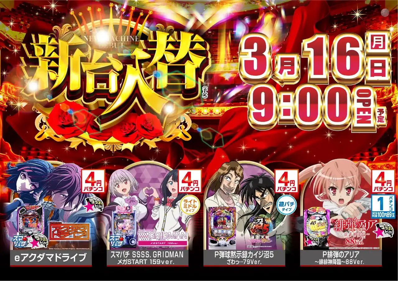 0316%e6%96%b0%e5%8f%b0%e5%85%a5%e6%9b%bf%e6%a8%aa%ef%bc%9a%e3%83%91%e3%83%81%e3%83%b3%e3%82%b3pstaz