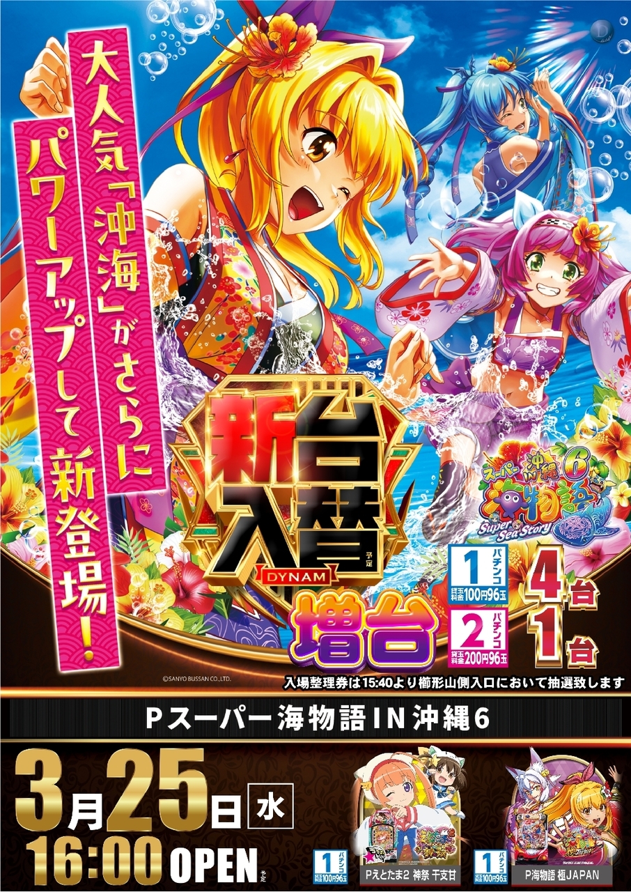 0325%e6%b2%96%e7%b8%84%e6%b5%b76pstaz%e7%b8%a6line_rich_w1040