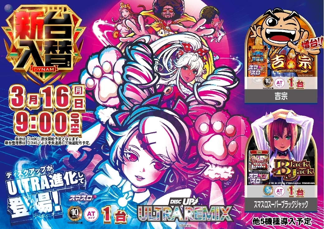 0316%e3%83%87%e3%82%a3%e3%82%b9%e3%82%af%e3%82%88%e3%81%93pstline_rich_w1040