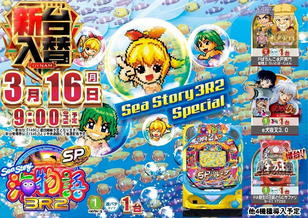 0316%e6%b5%b7%e3%82%88%e3%81%93pstline_rich_w1040