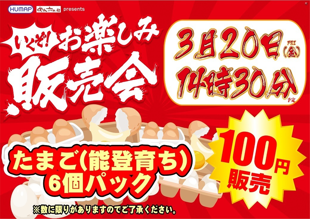 0320_az_%e8%b2%a9%e5%a3%b2%e4%bc%9a%e3%81%9f%e3%81%be%e3%81%94%e3%82%88%e3%81%93