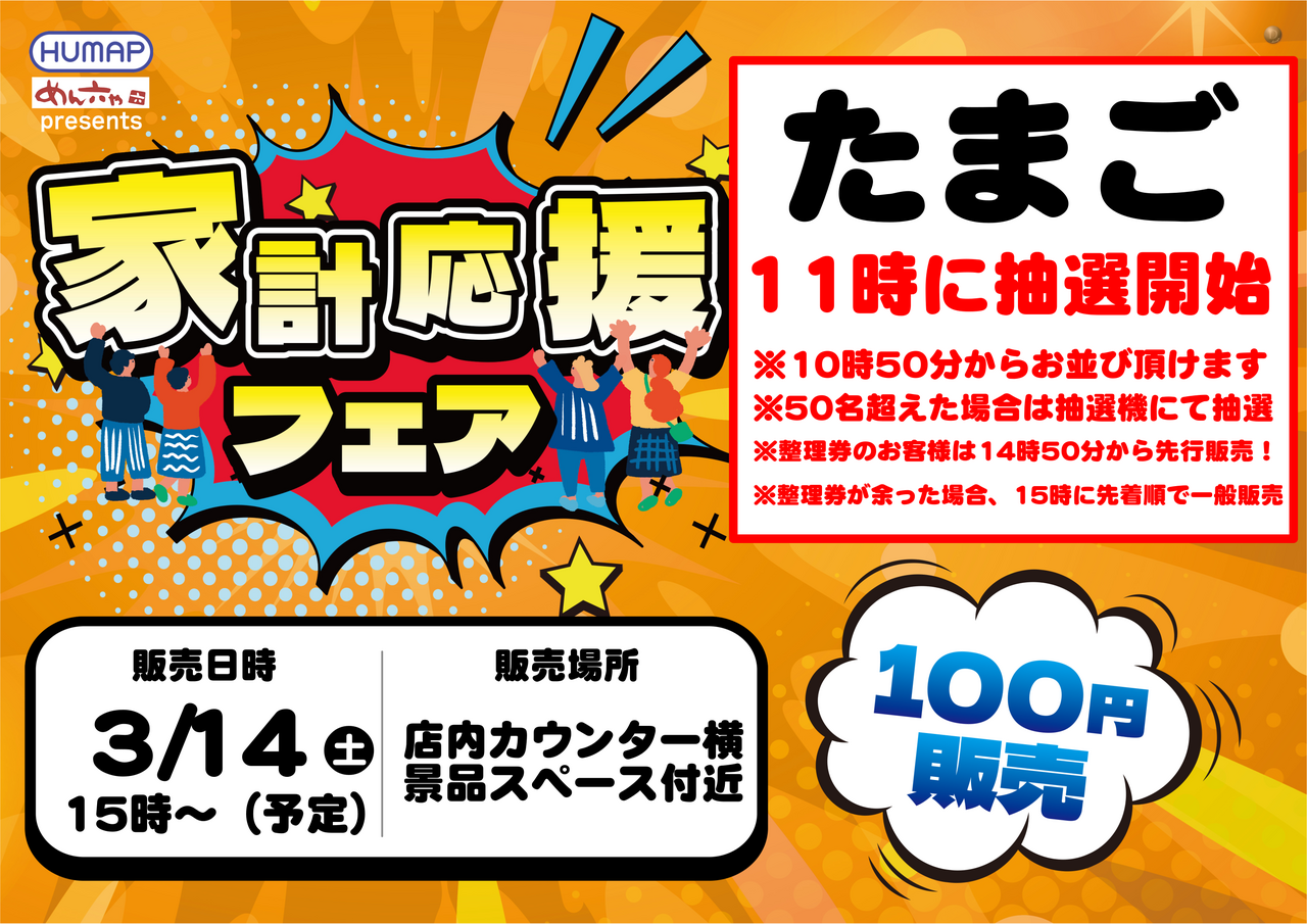 0314%e5%ae%b6%e8%a8%88%e5%bf%9c%e6%8f%b4%e6%a8%aa