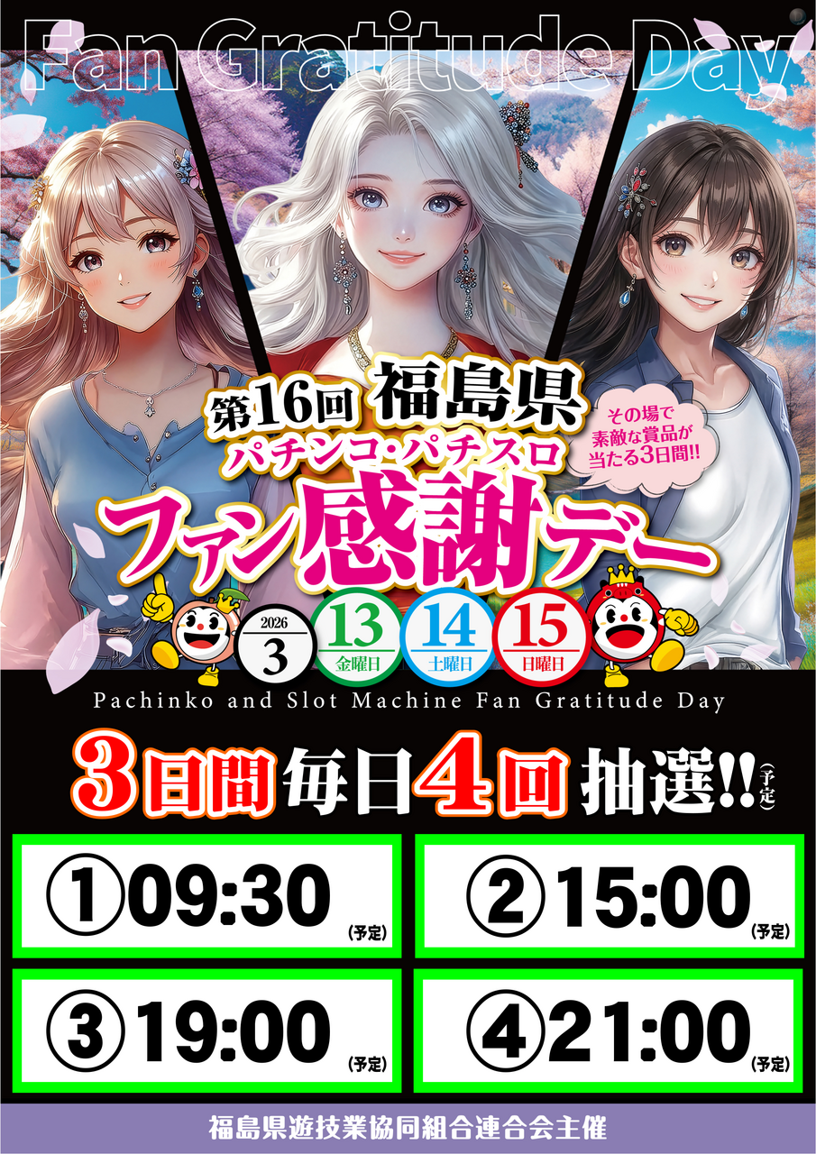 %e6%8a%bd%e9%81%b8%e6%99%82%e9%96%93%e7%ab%8b%e3%81%a6