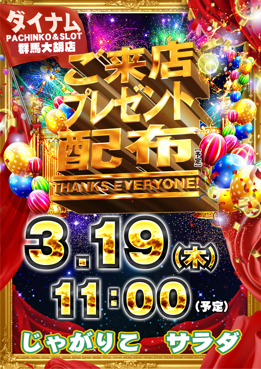 0319%e3%83%97%e3%83%ac%e3%82%bc%e3%83%b3%e3%83%88%e3%80%80%e7%b8%a6